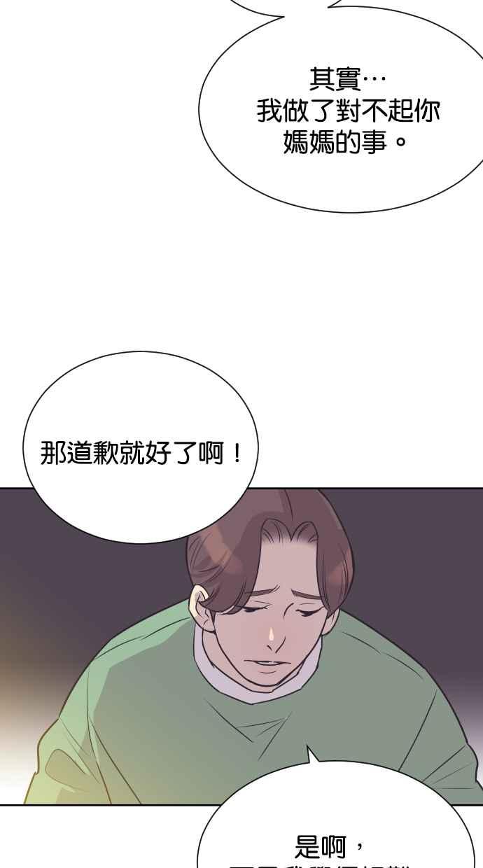 契约再婚夫妻 第66话 全世界最可爱的安慰 第29页