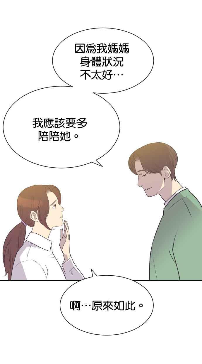 契约再婚夫妻 第66话 全世界最可爱的安慰 第5页