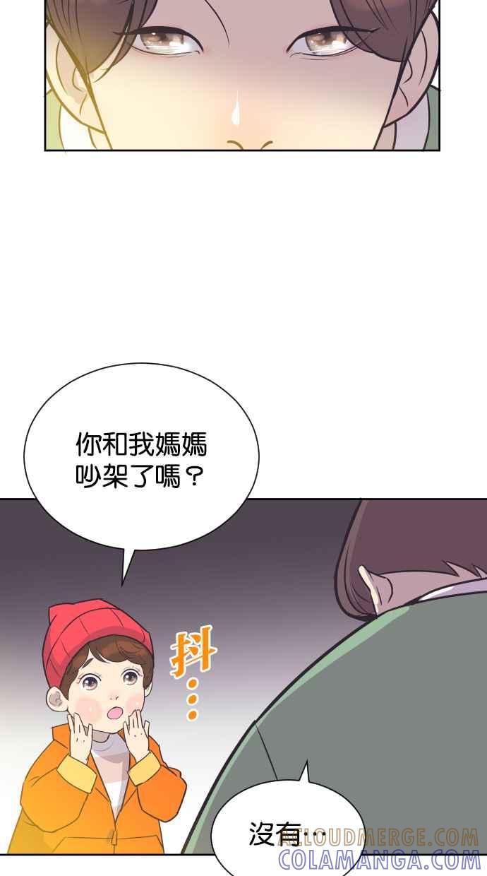 契约再婚夫妻 第66话 全世界最可爱的安慰 第28页