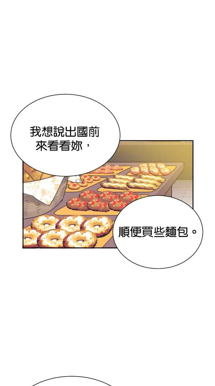 契约再婚夫妻 第66话 全世界最可爱的安慰 第6页
