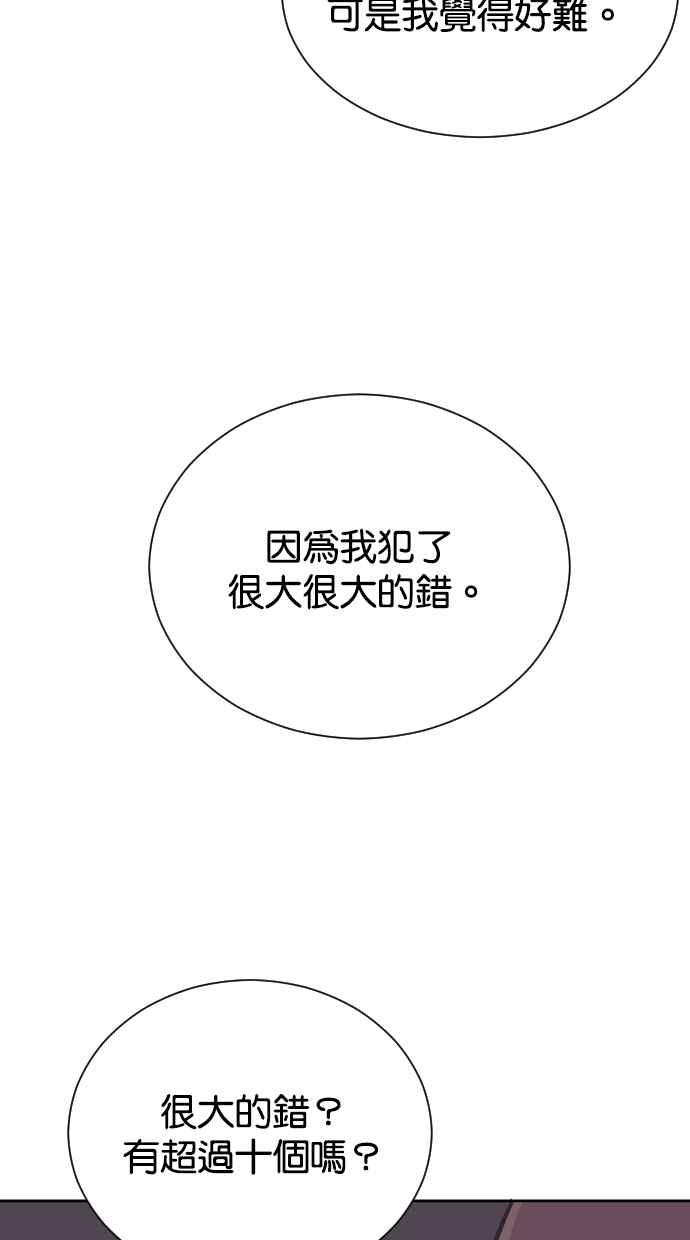 契约再婚夫妻 第66话 全世界最可爱的安慰 第30页