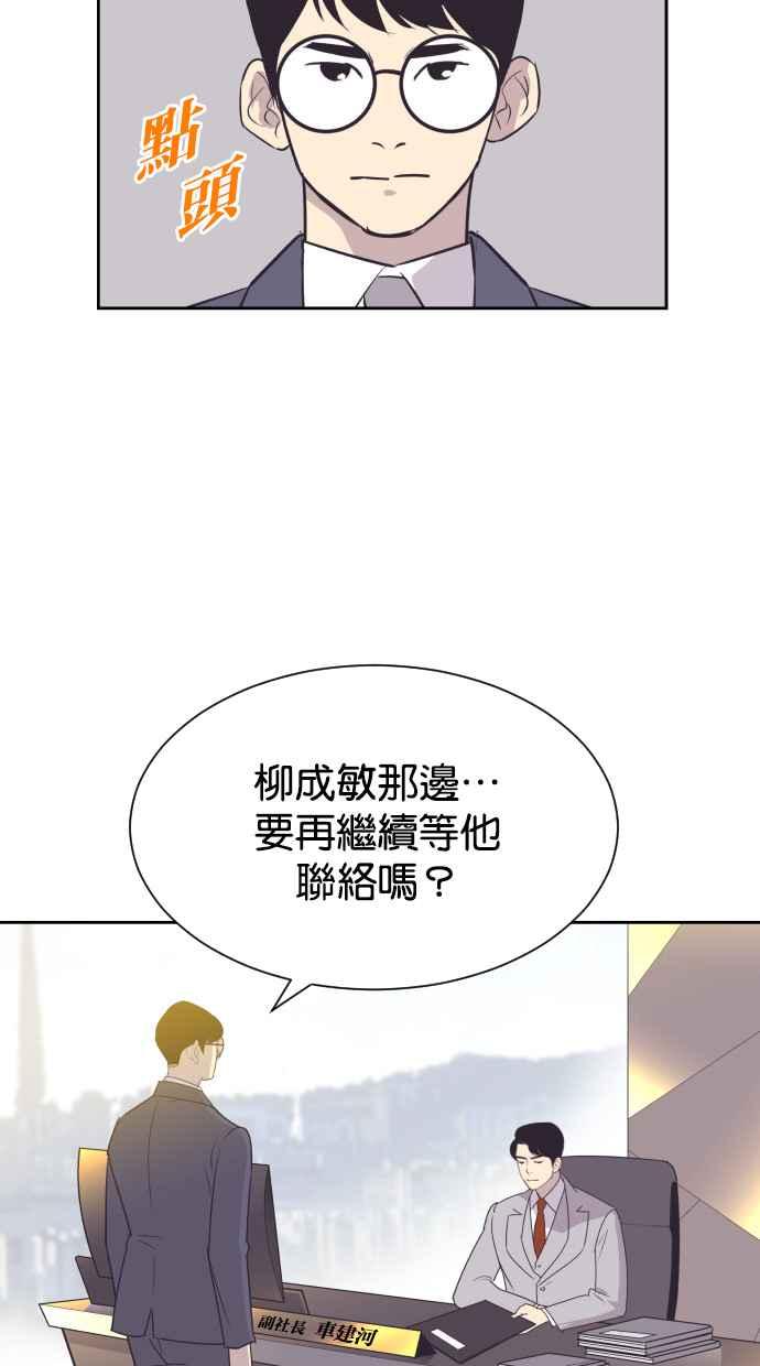 契约再婚夫妻 第66话 全世界最可爱的安慰 第60页
