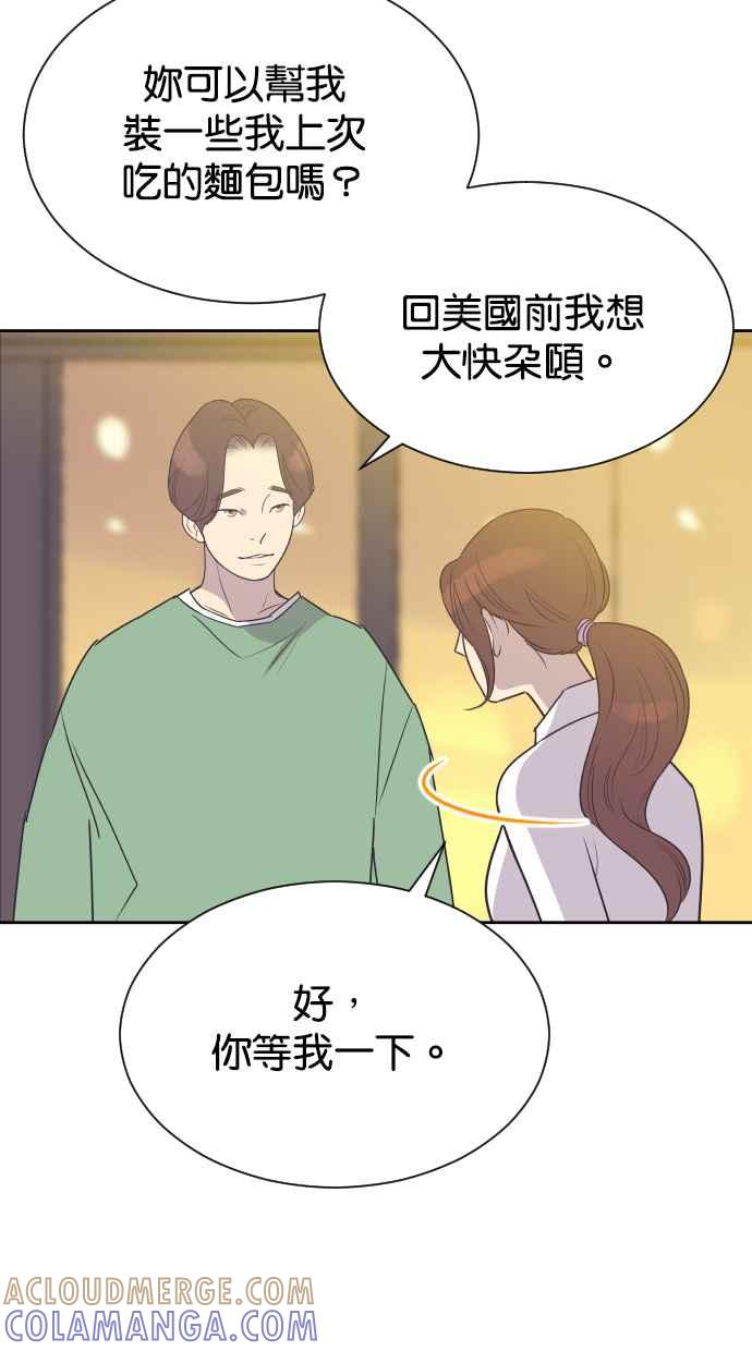 契约再婚夫妻 第66话 全世界最可爱的安慰 第7页