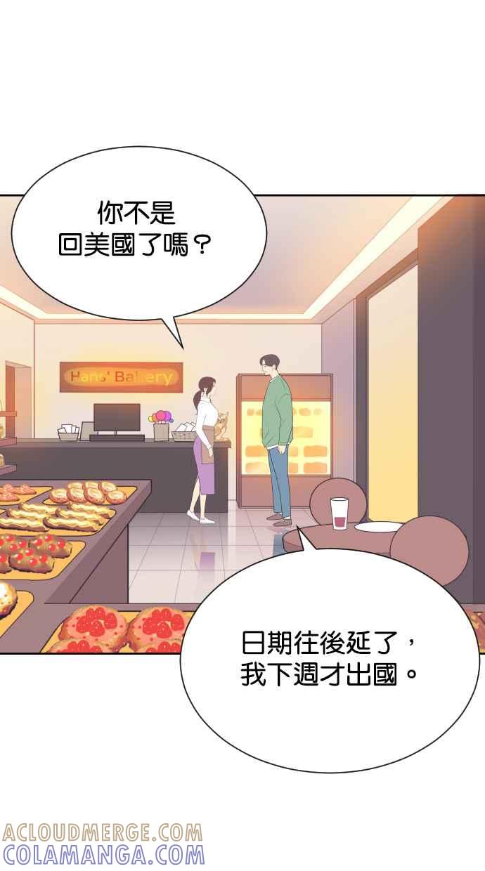 契约再婚夫妻 第66话 全世界最可爱的安慰 第4页