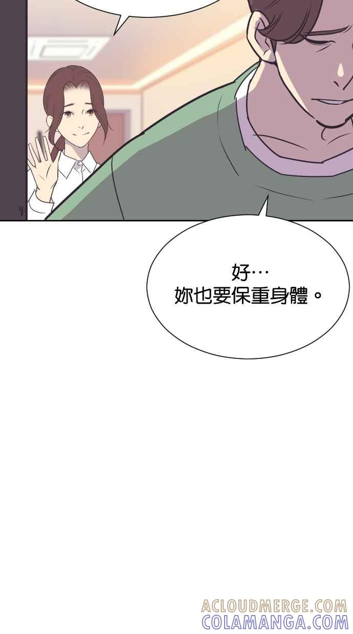 契约再婚夫妻 第66话 全世界最可爱的安慰 第19页