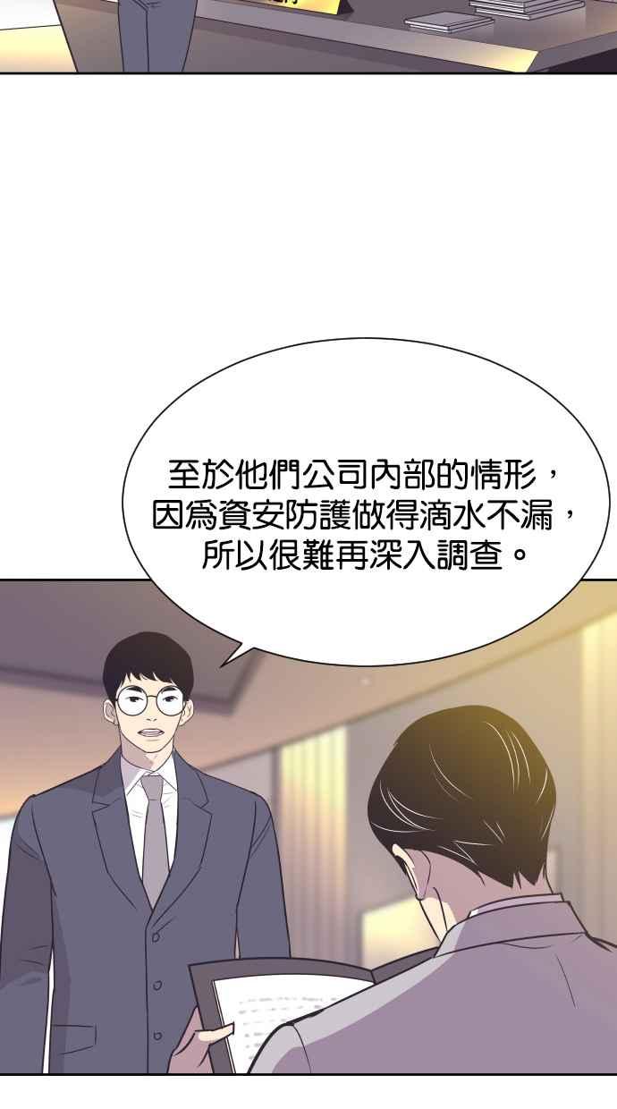 契约再婚夫妻 第66话 全世界最可爱的安慰 第56页
