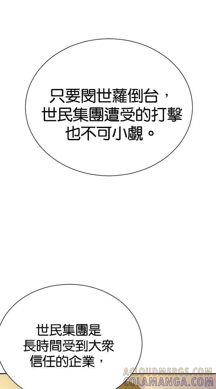 契约再婚夫妻 第66话 全世界最可爱的安慰 第58页