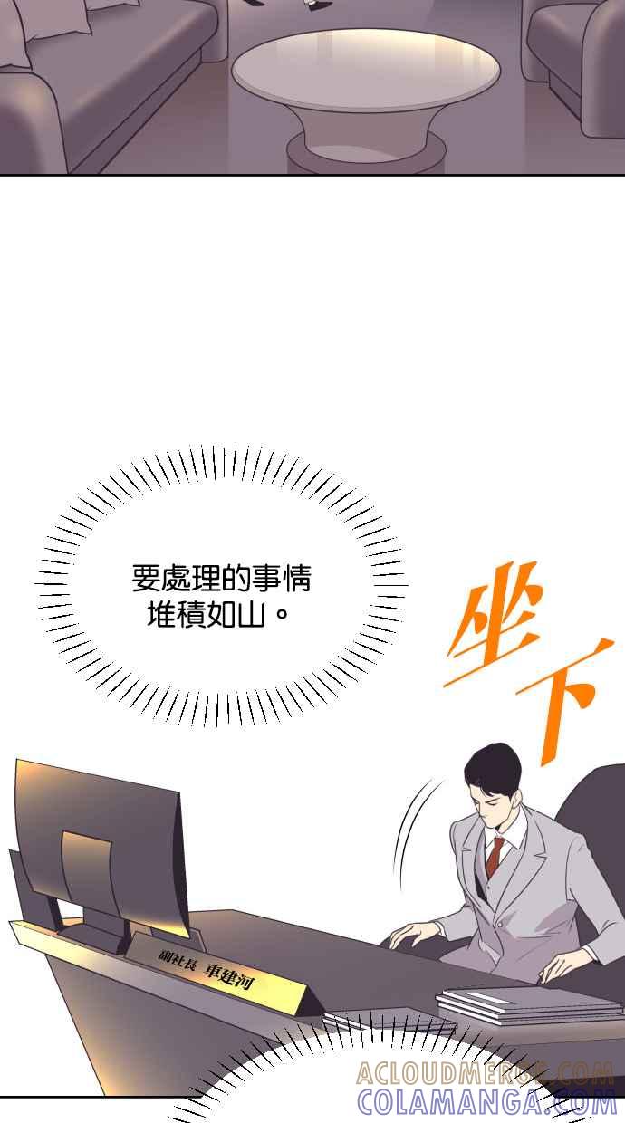 契约再婚夫妻 第66话 全世界最可爱的安慰 第46页