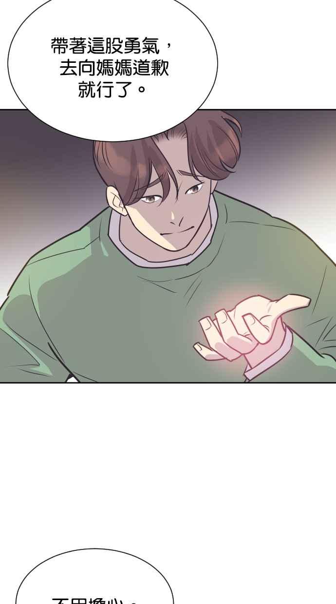 契约再婚夫妻 第66话 全世界最可爱的安慰 第39页
