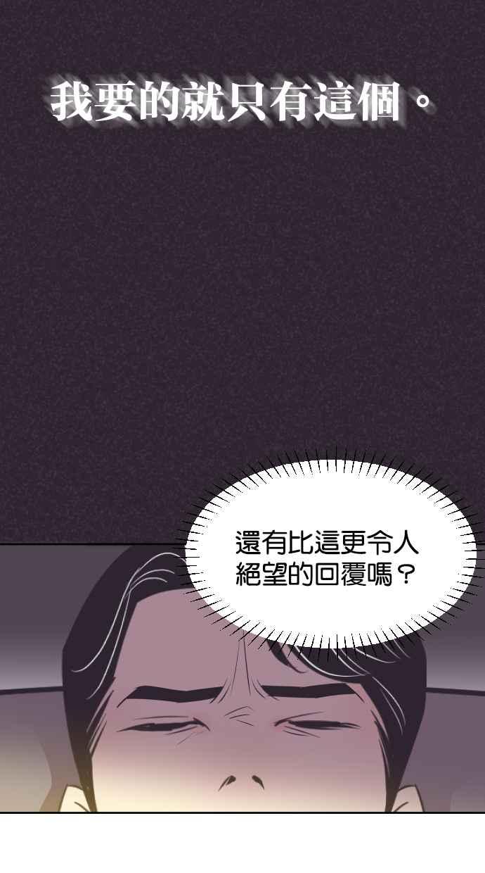 契约再婚夫妻 第66话 全世界最可爱的安慰 第53页