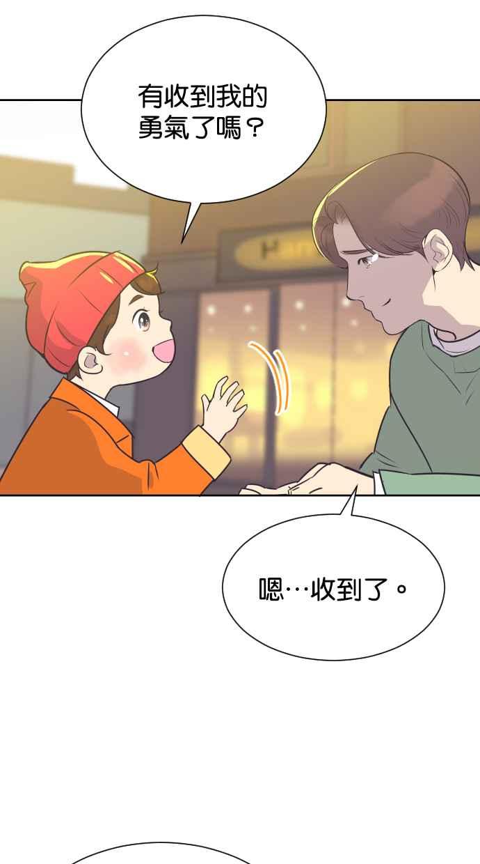 契约再婚夫妻 第66话 全世界最可爱的安慰 第38页