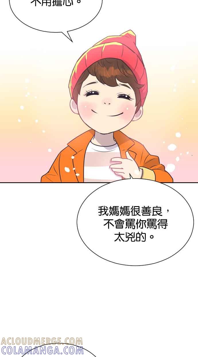 契约再婚夫妻 第66话 全世界最可爱的安慰 第40页