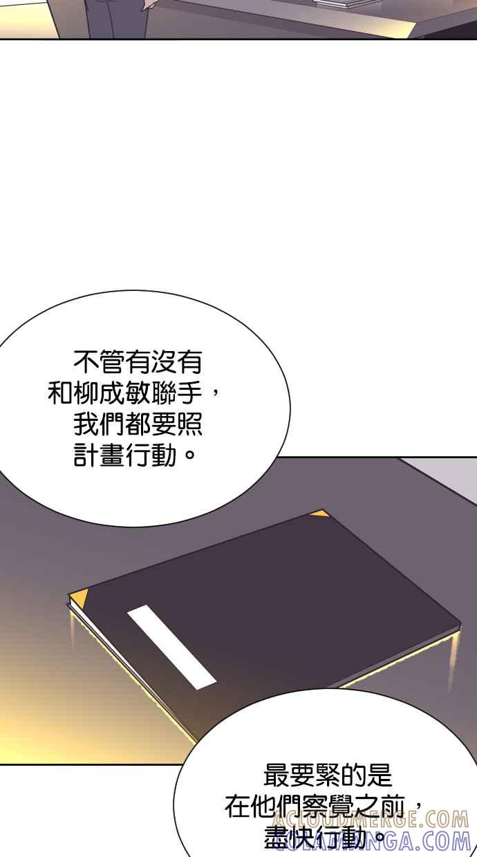 契约再婚夫妻 第66话 全世界最可爱的安慰 第61页