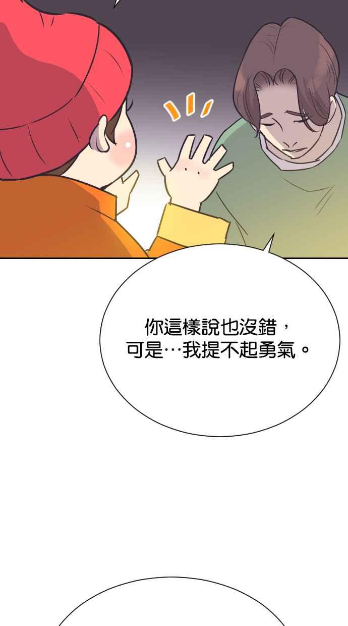 契约再婚夫妻 第66话 全世界最可爱的安慰 第32页