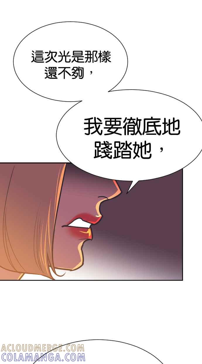 契约再婚夫妻 第67话 复仇 第31页