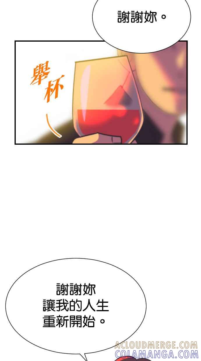 契约再婚夫妻 第67话 复仇 第49页