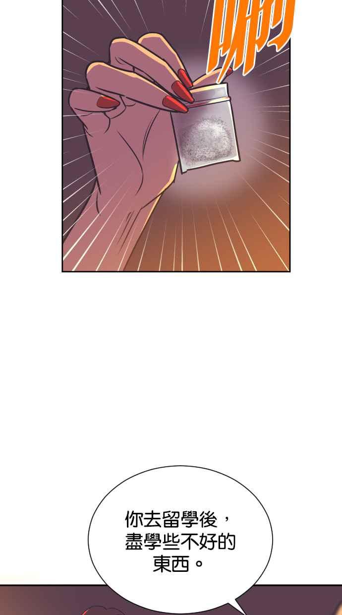 契约再婚夫妻 第67话 复仇 第39页