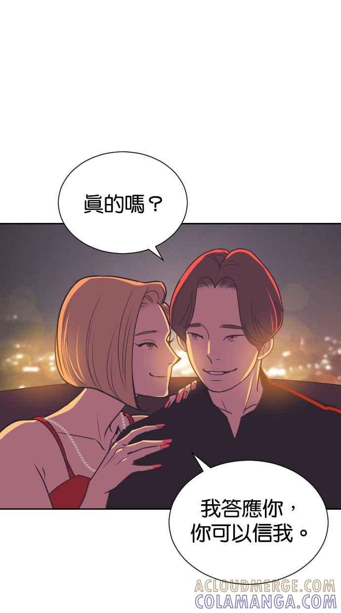 契约再婚夫妻 第67话 复仇 第46页