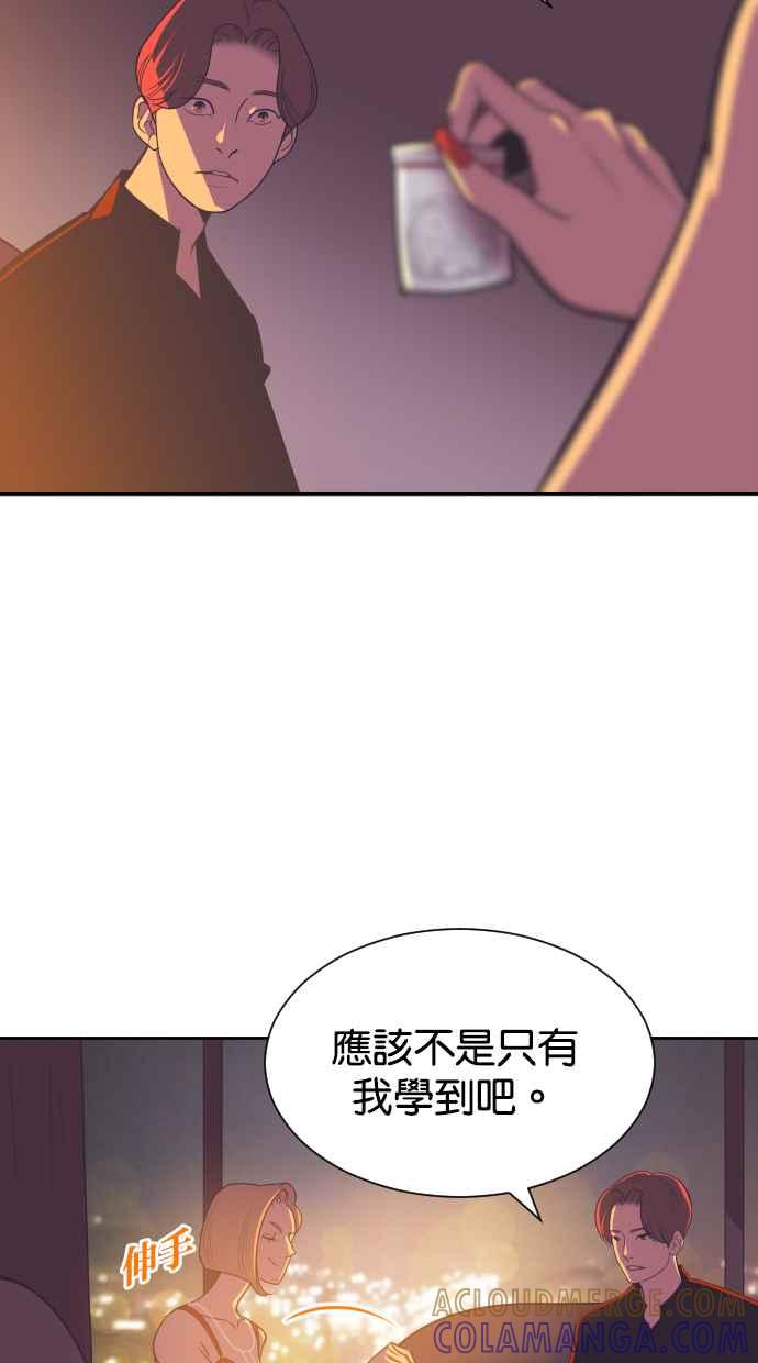 契约再婚夫妻 第67话 复仇 第40页