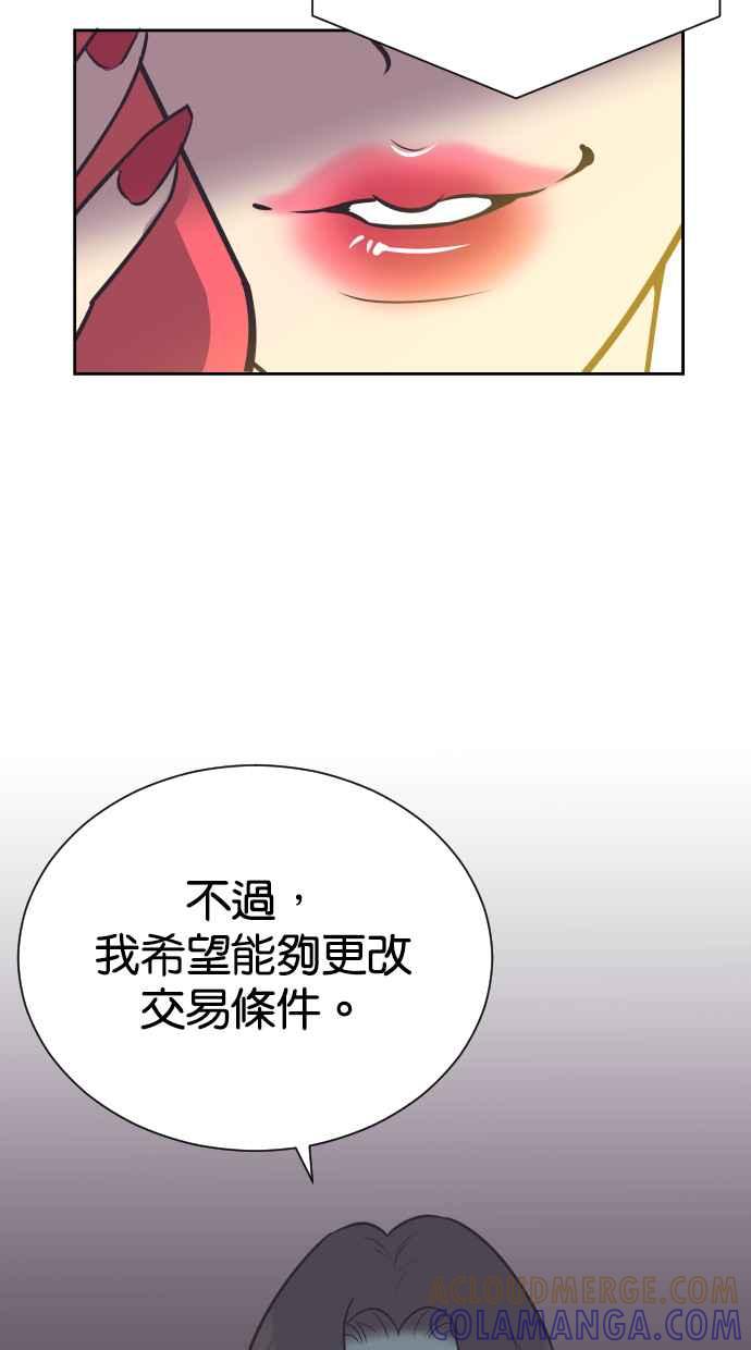 契约再婚夫妻 第67话 复仇 第13页