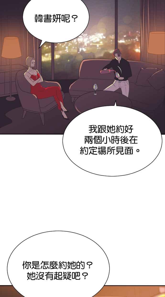 契约再婚夫妻 第67话 复仇 第26页