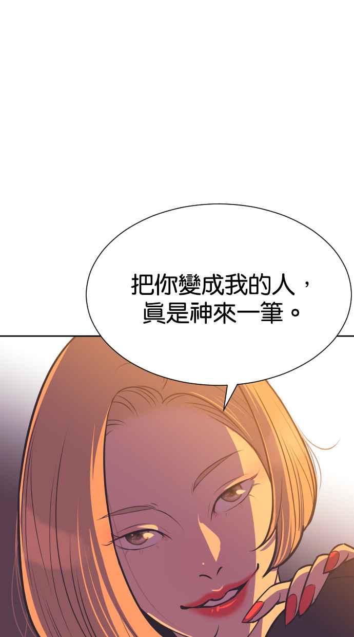 契约再婚夫妻 第67话 复仇 第47页