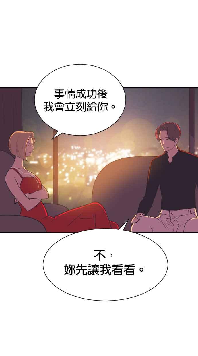 契约再婚夫妻 第67话 复仇 第36页