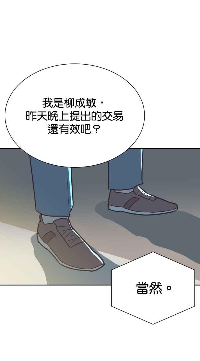 契约再婚夫妻 第67话 复仇 第11页