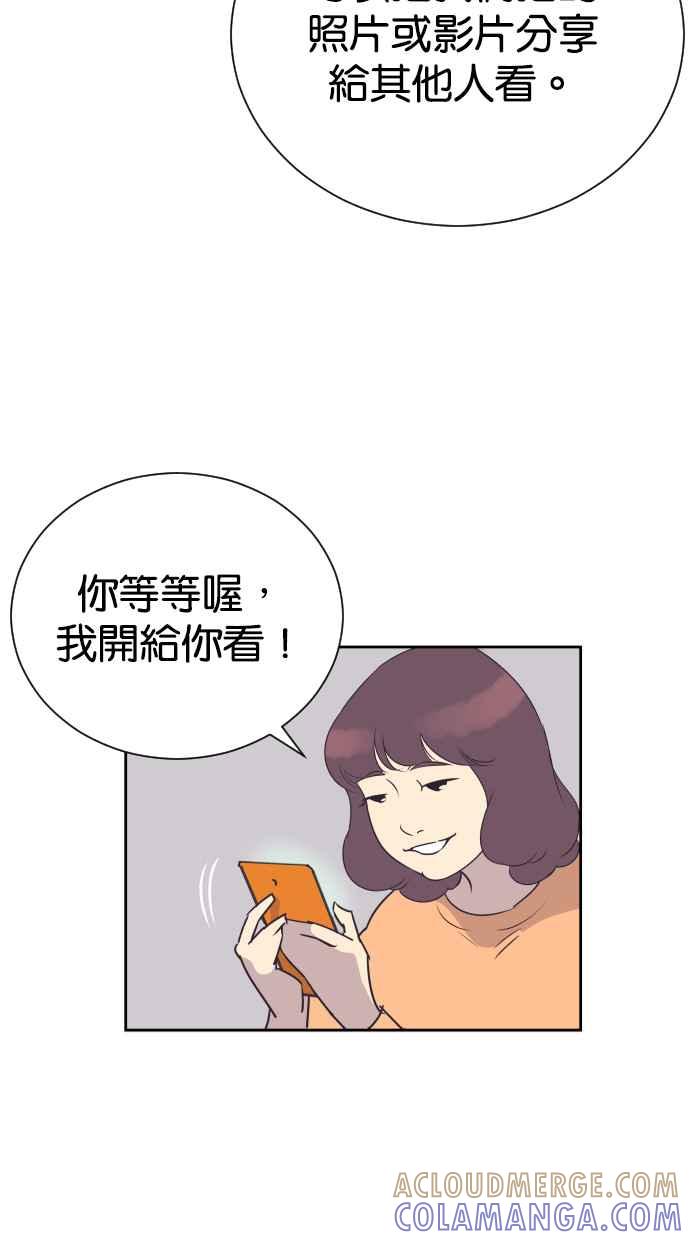 契约再婚夫妻 第67话 复仇 第61页