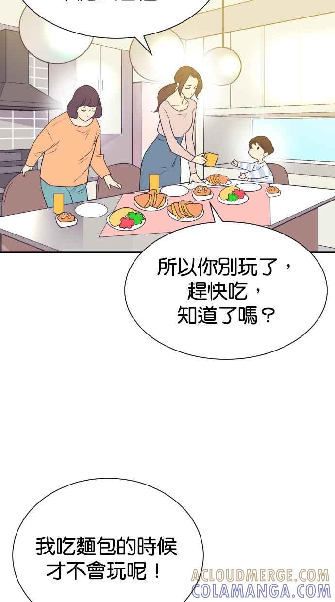 契约再婚夫妻 第67话 复仇 第55页