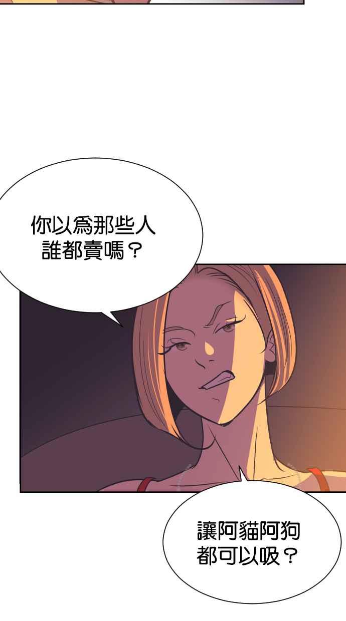 契约再婚夫妻 第67话 复仇 第44页