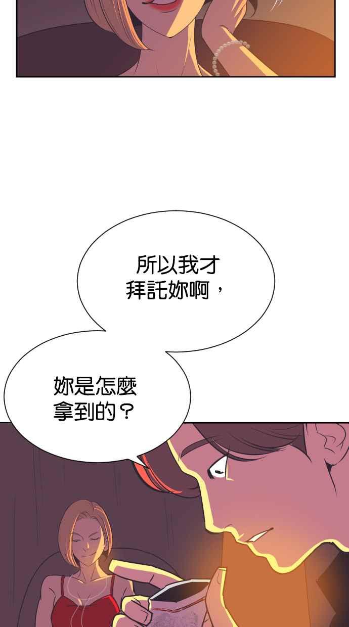 契约再婚夫妻 第67话 复仇 第42页