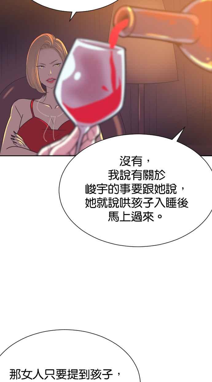 契约再婚夫妻 第67话 复仇 第27页