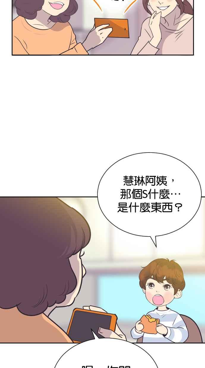契约再婚夫妻 第67话 复仇 第59页