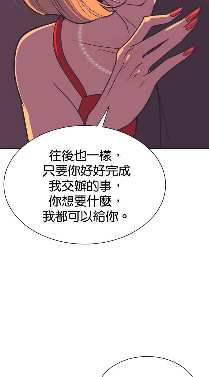 契约再婚夫妻 第67话 复仇 第48页