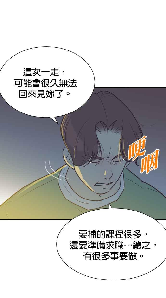 契约再婚夫妻 第67话 复仇 第5页