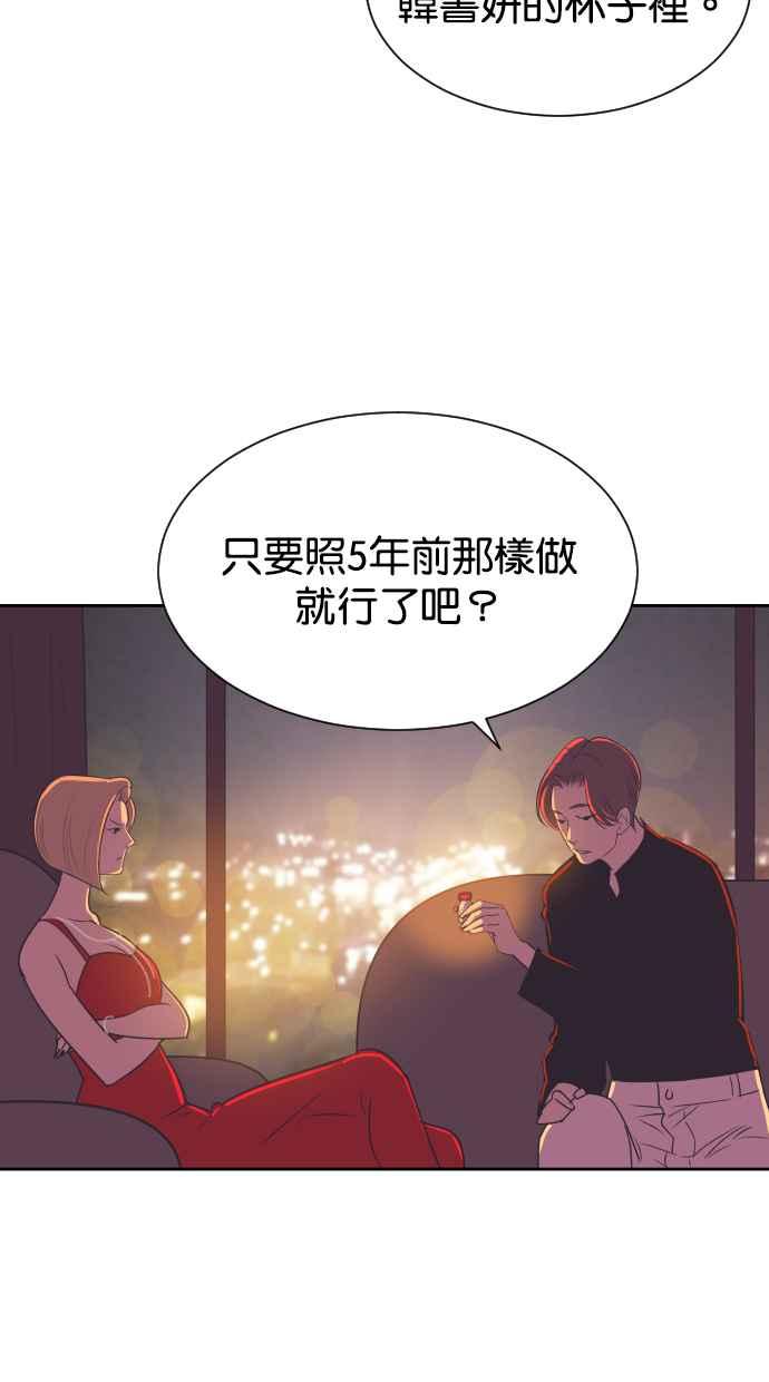 契约再婚夫妻 第67话 复仇 第30页