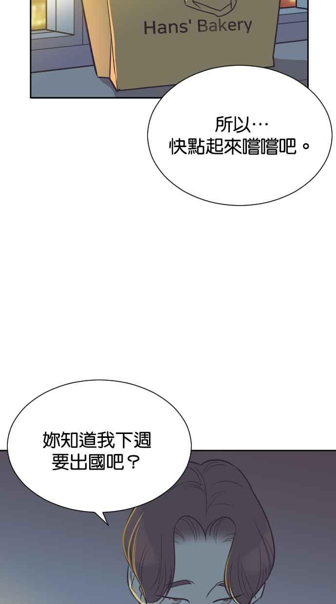 契约再婚夫妻 第67话 复仇 第3页