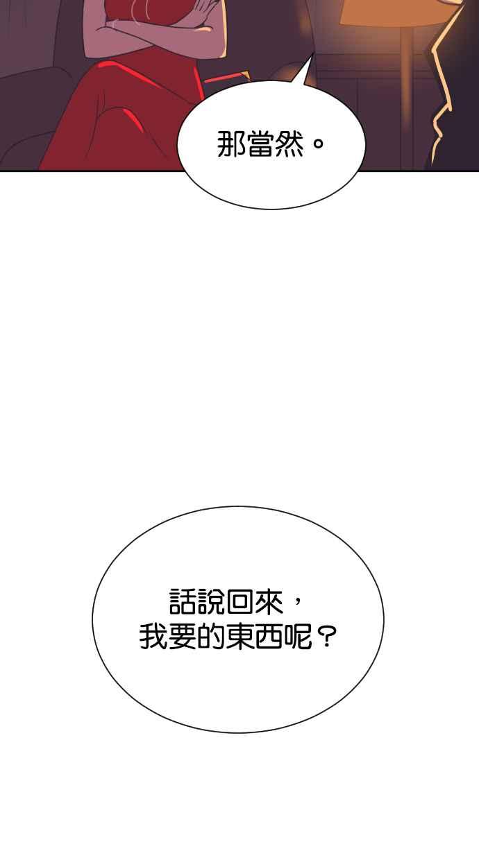 契约再婚夫妻 第67话 复仇 第35页