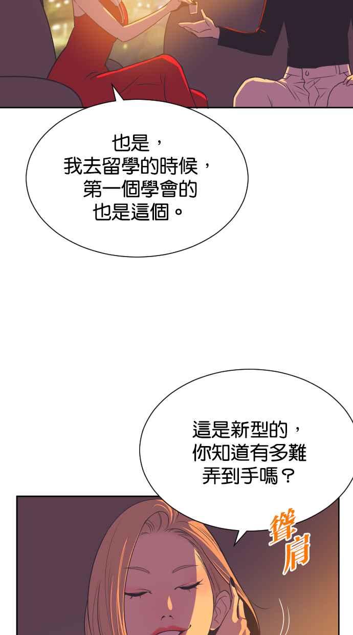 契约再婚夫妻 第67话 复仇 第41页