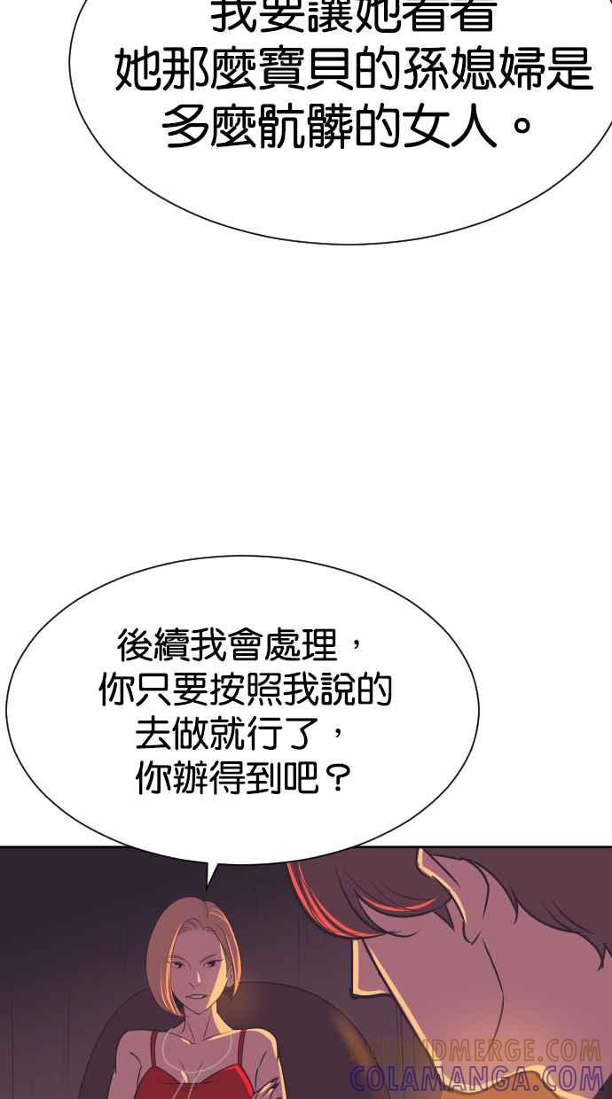 契约再婚夫妻 第67话 复仇 第34页