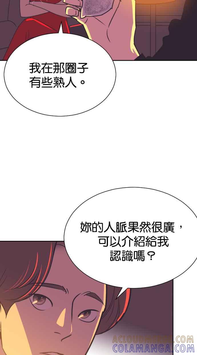 契约再婚夫妻 第67话 复仇 第43页