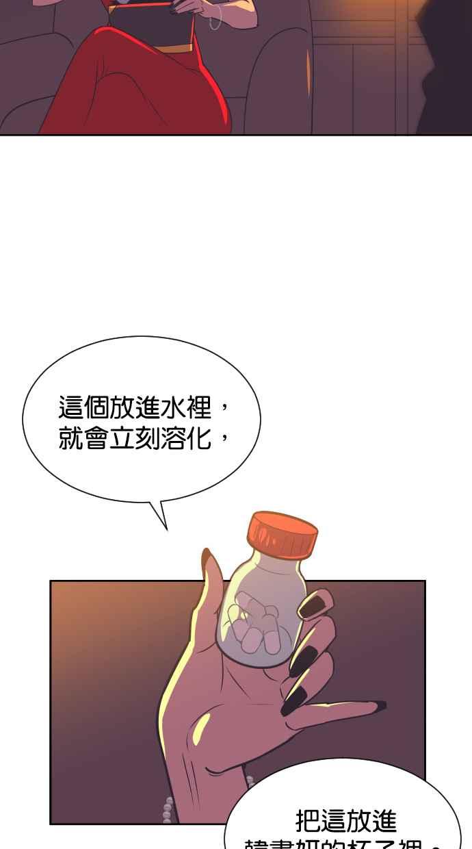 契约再婚夫妻 第67话 复仇 第29页