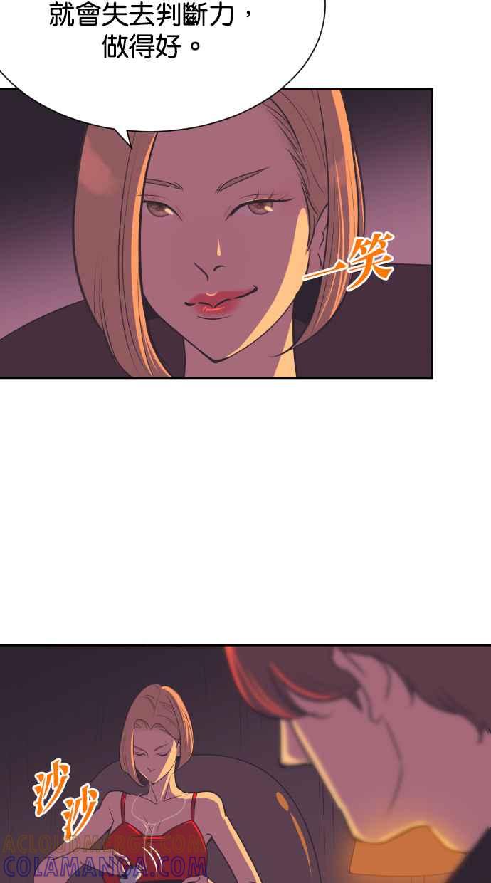 契约再婚夫妻 第67话 复仇 第28页