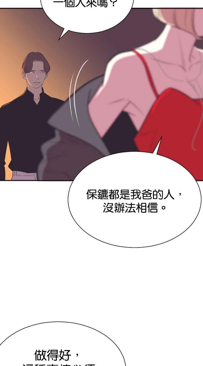契约再婚夫妻 第67话 复仇 第24页