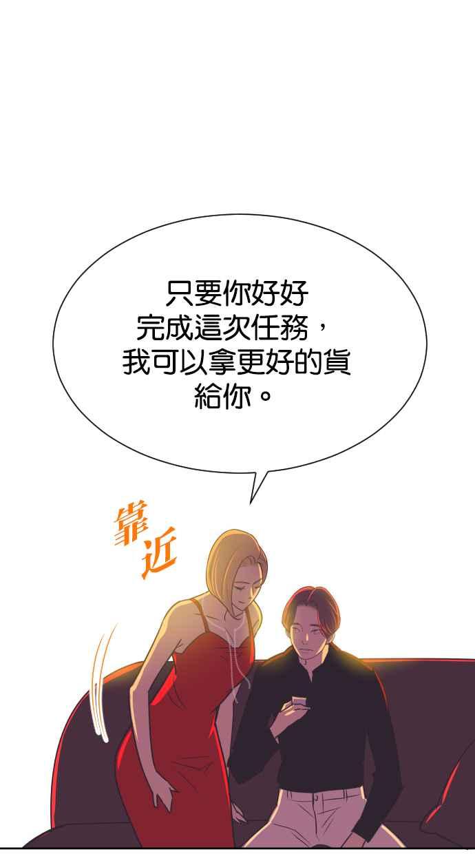 契约再婚夫妻 第67话 复仇 第45页