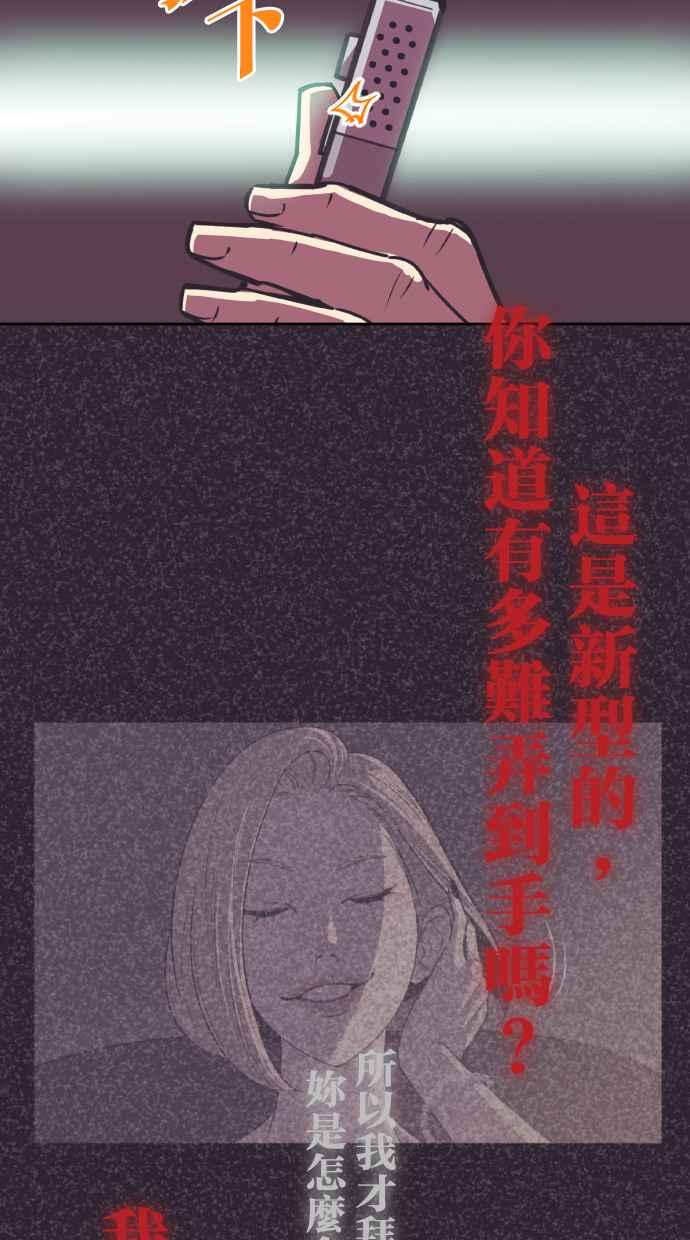 契约再婚夫妻 第68话 坠落 第62页