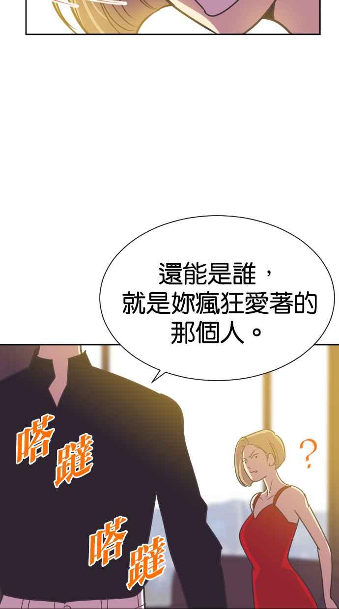 契约再婚夫妻 第68话 坠落 第33页