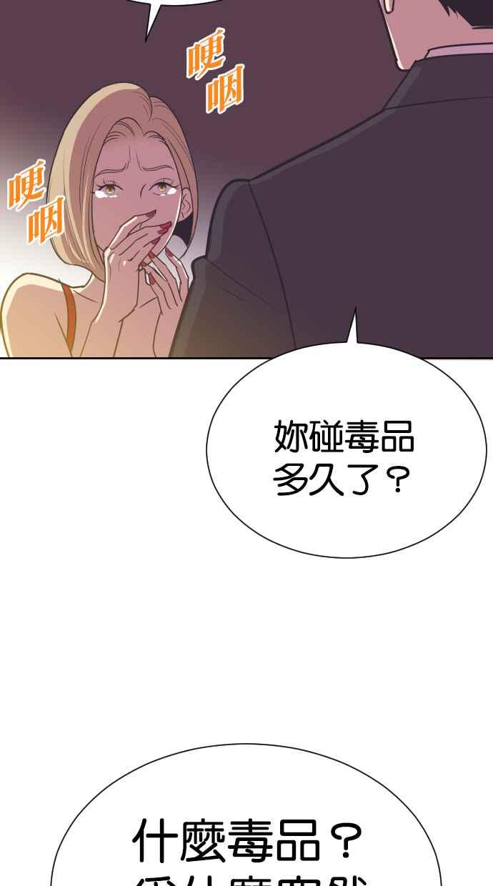 契约再婚夫妻 第68话 坠落 第53页