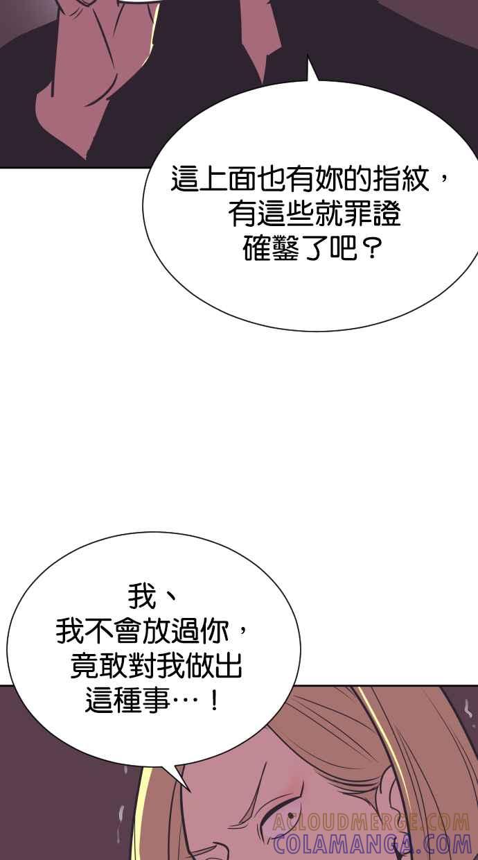契约再婚夫妻 第68话 坠落 第67页